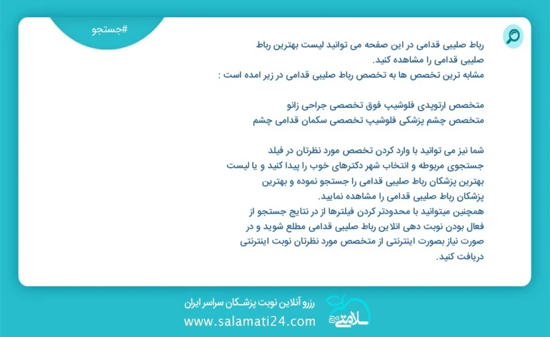 رباط صلیبی قدامی در این صفحه می توانید نوبت بهترین رباط صلیبی قدامی را مشاهده کنید مشابه ترین تخصص ها به تخصص رباط صلیبی قدامی در زیر آمده ا...